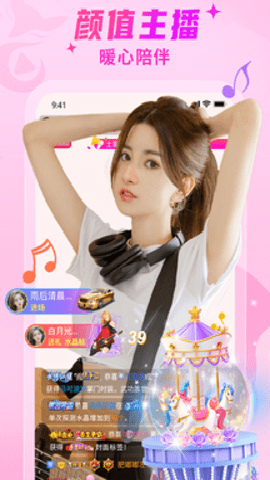 秀色直播APP 安卓版截图1