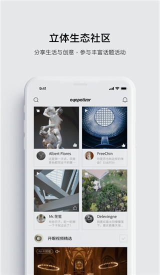 开眼视频app截图2