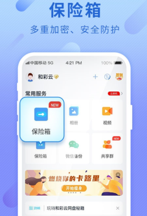 中国移动云盘截图1