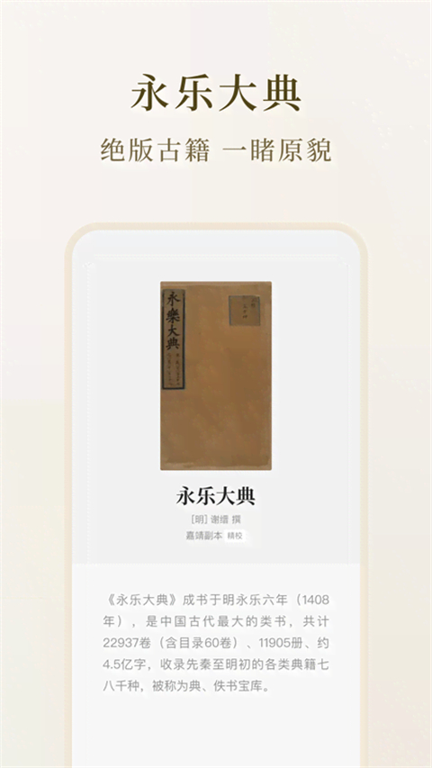 识典古籍app截图1