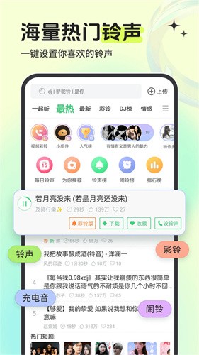 铃声多多免费版截图2
