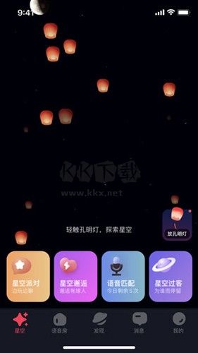 星空之遇截图1
