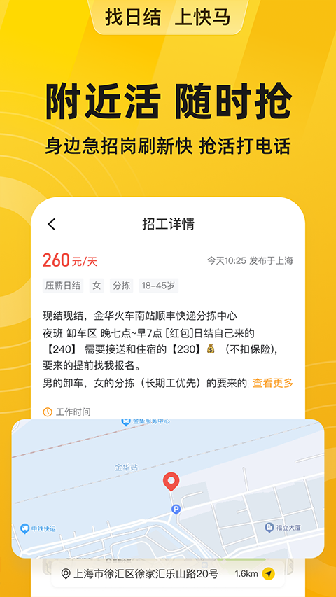 快马日结app官方版截图2