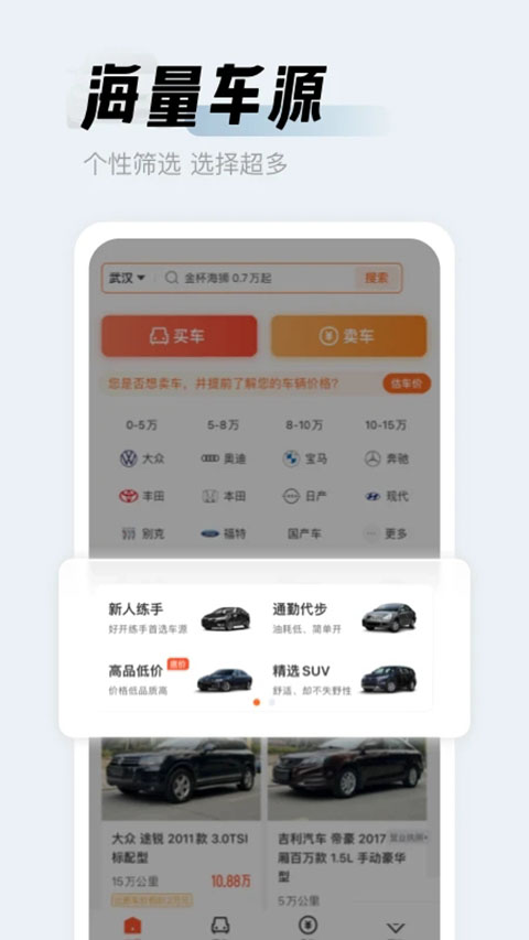 人人车二手车app截图5