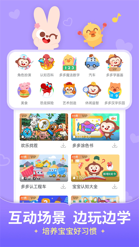 儿歌多多app截图4