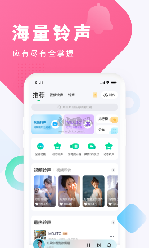 酷狗铃声截图3