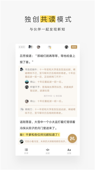 网易蜗牛读书截图1