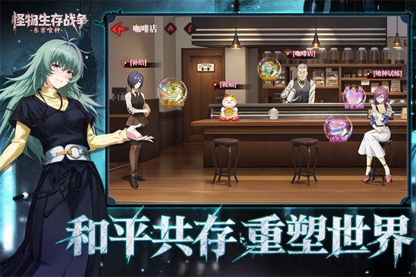 怪物生存战争赫眼觉醒安卓版截图1