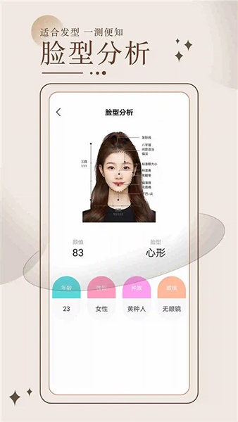 换发型测脸型app截图3