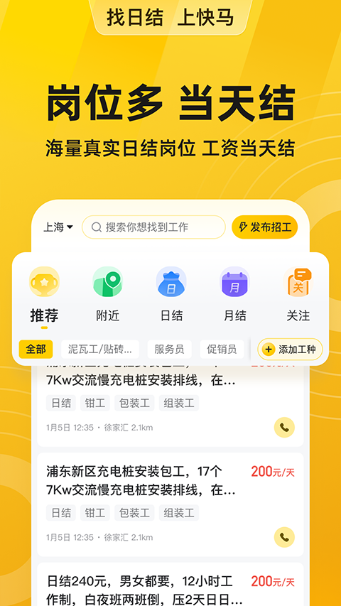 快马日结app官方版截图4