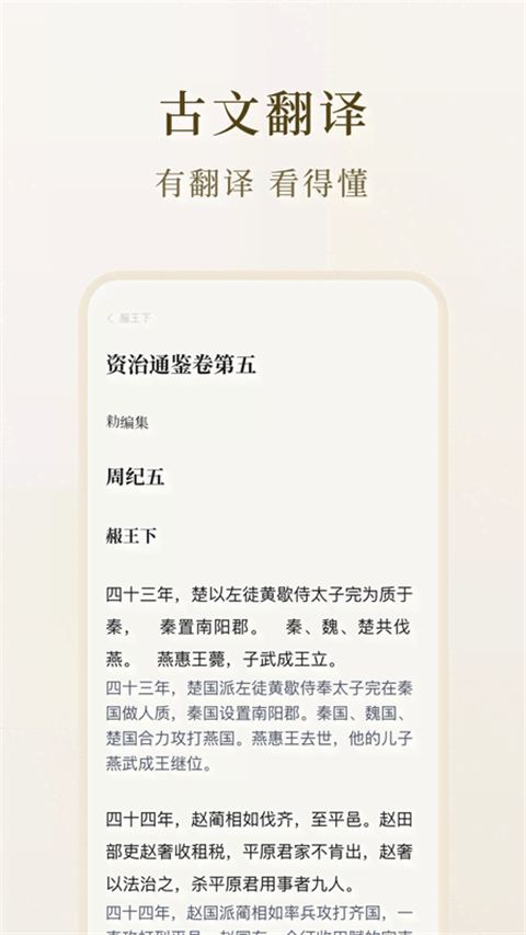 识典古籍app截图5