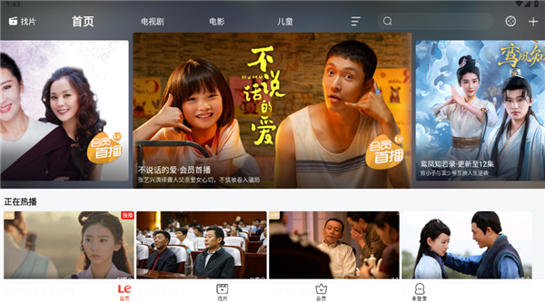 乐视视频app截图4