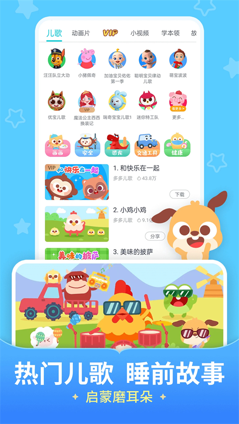 儿歌多多app截图3