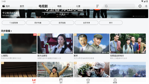 乐视视频app截图2