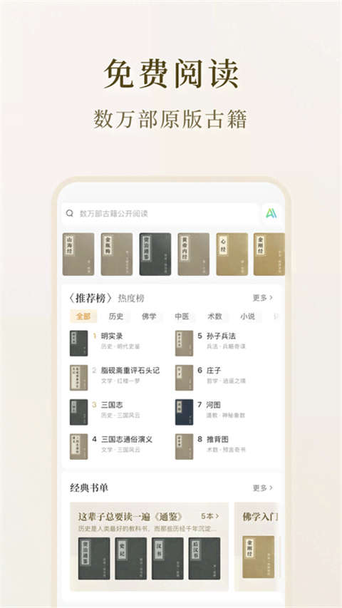 识典古籍app截图3