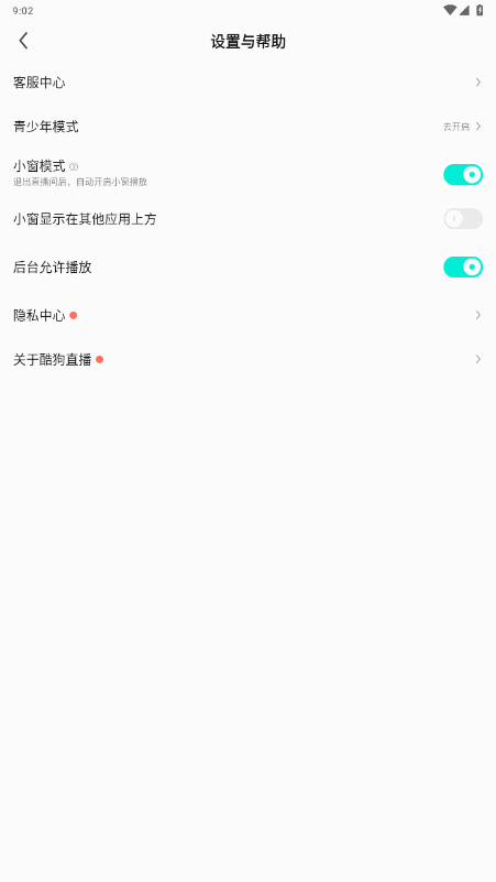 酷狗直播截图1