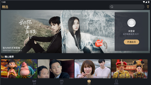 乐视视频app截图3