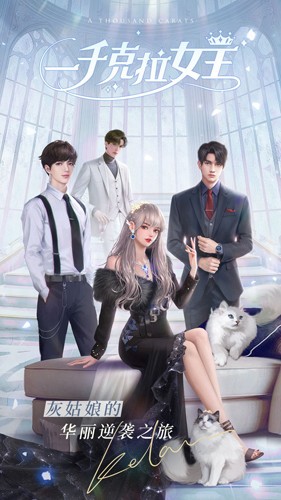 一千克拉女王截图1