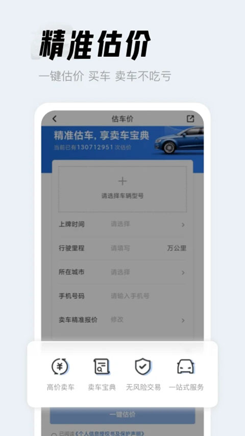 人人车二手车app截图4