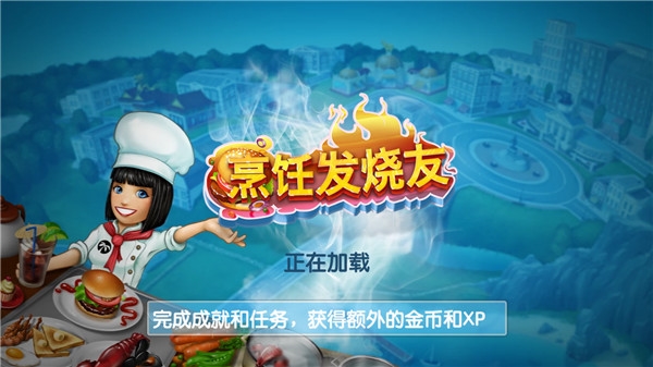 烹饪发烧友原版截图1