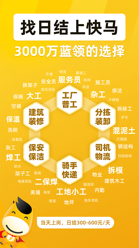 快马日结app官方版截图1