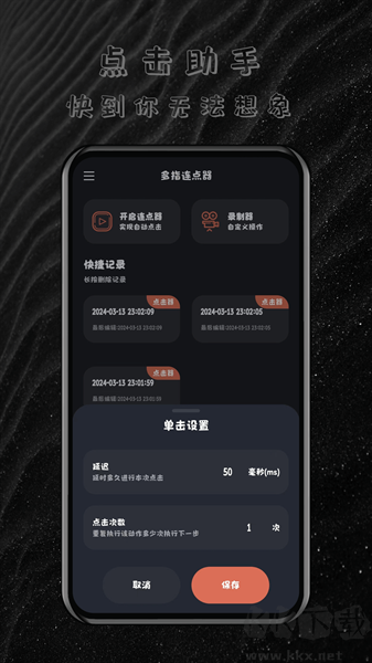 多指连点器截图1