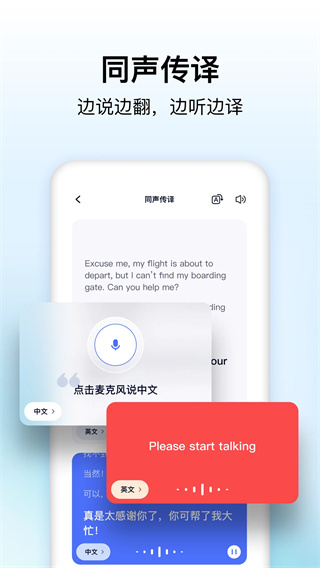 极速翻译器截图3