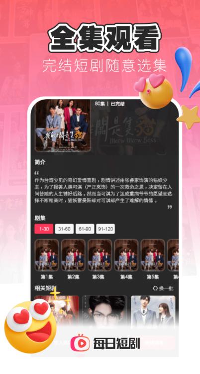 每日短剧截图4