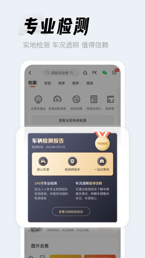 人人车二手车app截图1