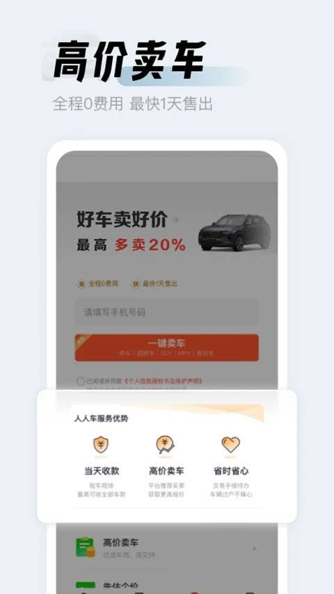 人人车二手车app截图3