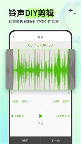 铃声多多免费版截图3
