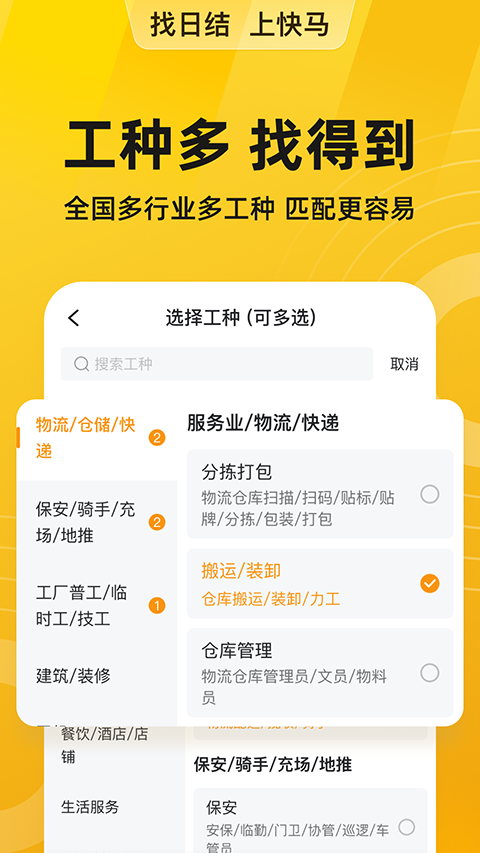 快马日结app官方版截图5