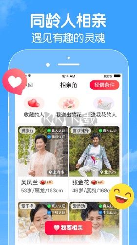 闲趣岛(中老年交友)截图2