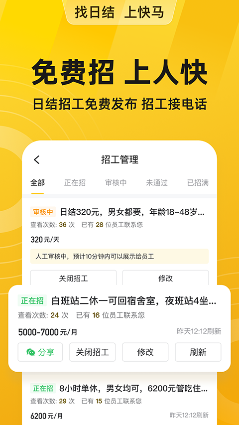 快马日结app官方版截图3