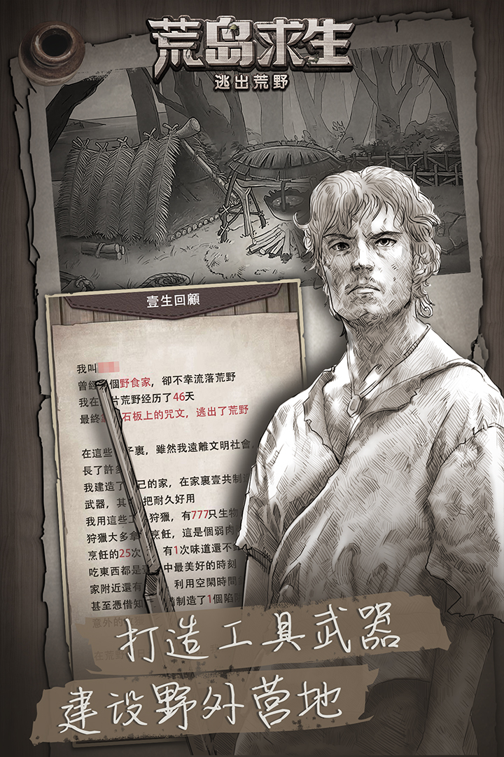 荒野日记：孤岛截图1