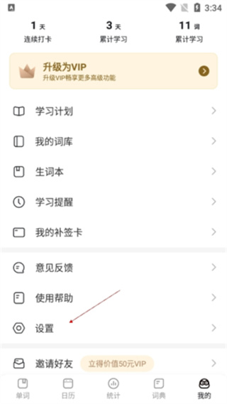 疯狂背单词免费单词app下载