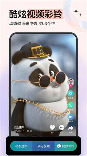 铃声多多免费版截图1