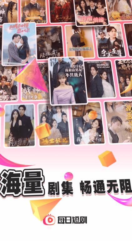 每日短剧截图1