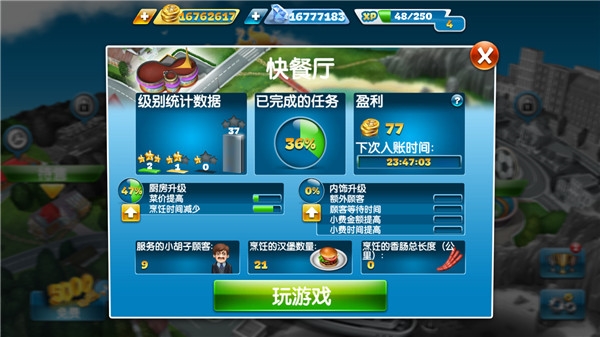 烹饪发烧友原版截图1