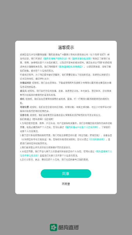 酷狗直播截图4