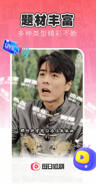 每日短剧截图3