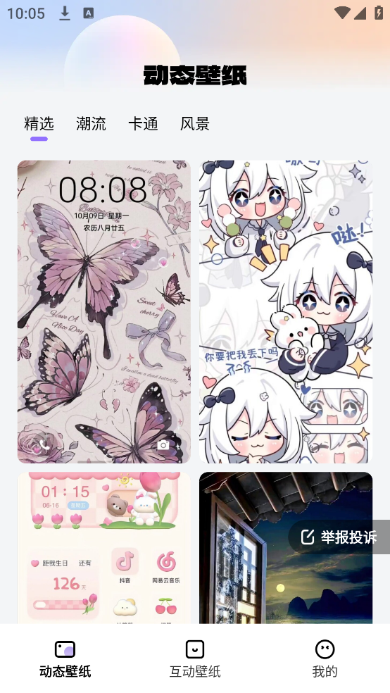 灵动桌面壁纸截图3