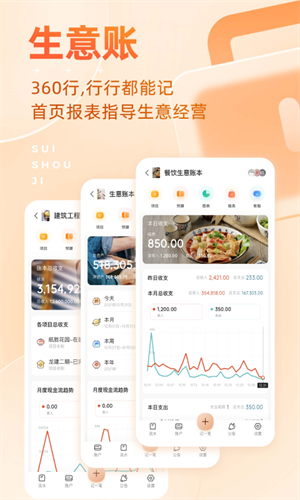 随手记app截图4