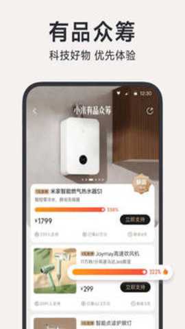 小米有品截图1