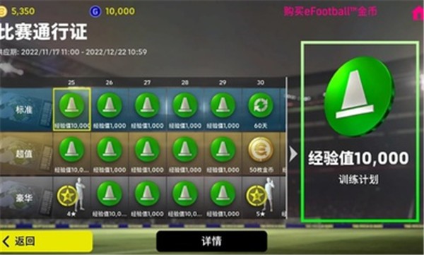 实况足球2026截图1