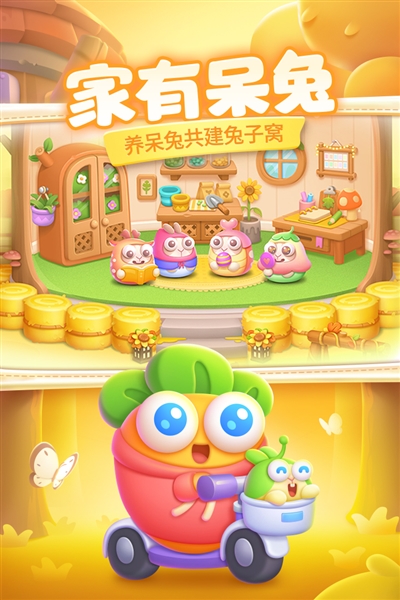 保卫萝卜4截图1