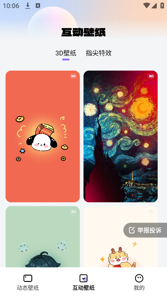 灵动桌面壁纸截图2