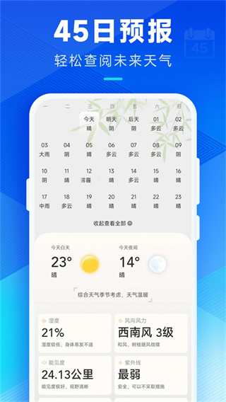 创奇天气截图1