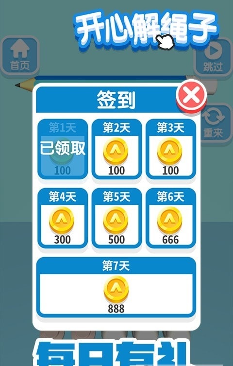 开心解绳子截图1