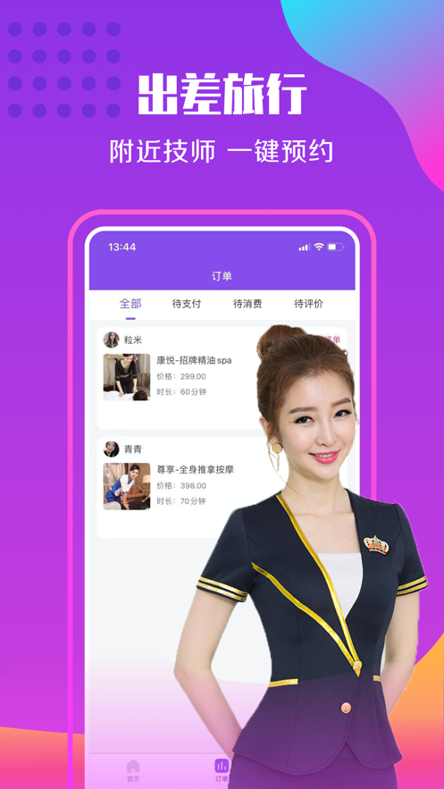 约按摩手机版截图1